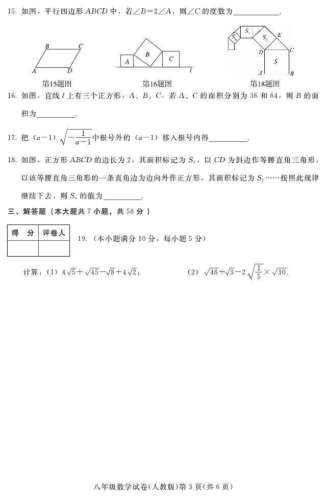 +河北省张家口市宣化区2023-2024学年八年级下学期期中阶段性检测数学试卷（人教版）第3页