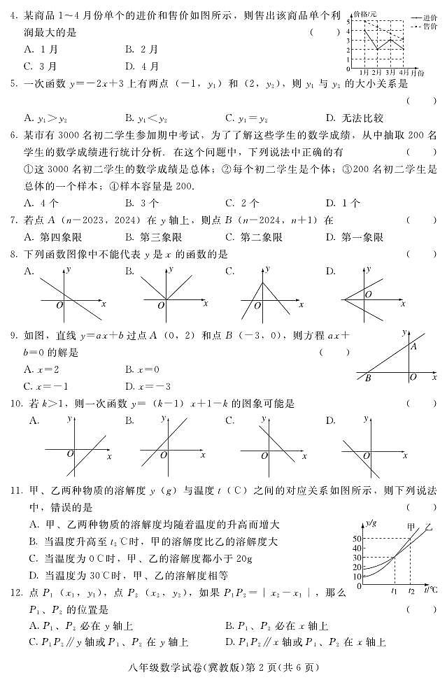 +河北省张家口市宣化区2023-2024学年八年级下学期期中阶段性检测数学试卷（冀教版）第2页