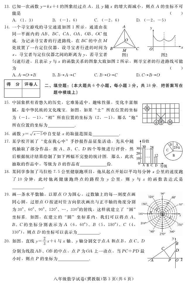 +河北省张家口市宣化区2023-2024学年八年级下学期期中阶段性检测数学试卷（冀教版）第3页