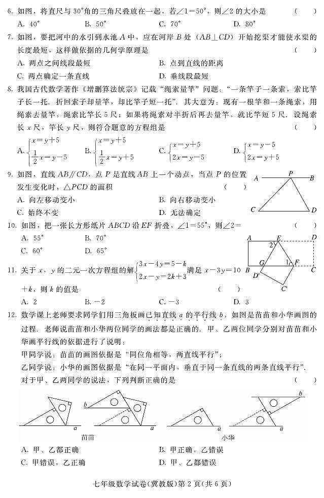 +河北省张家口市宣化区2023-2024学年七年级下学期期中阶段性检测数学试卷（冀教版）第2页