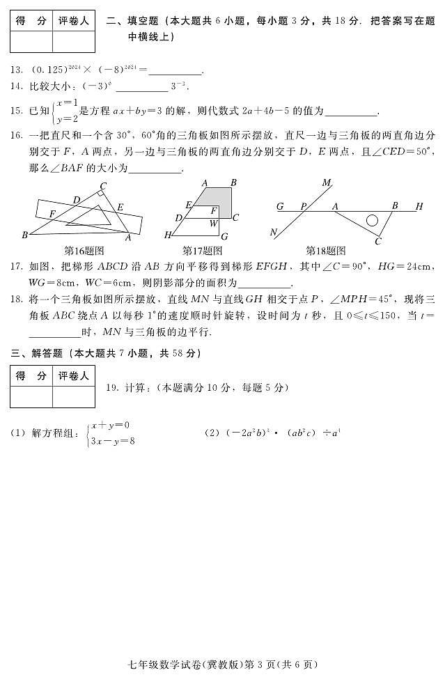 +河北省张家口市宣化区2023-2024学年七年级下学期期中阶段性检测数学试卷（冀教版）第3页