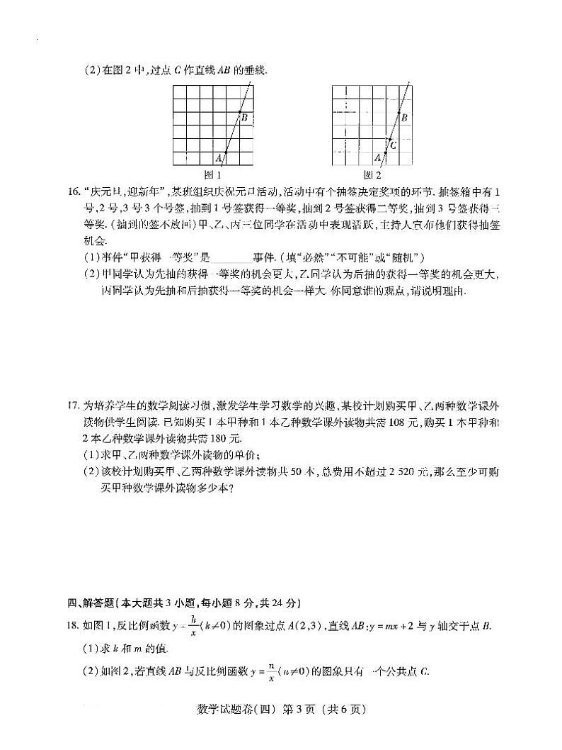 +2024+年江西省南昌市初中学业水平考试数学试题卷03