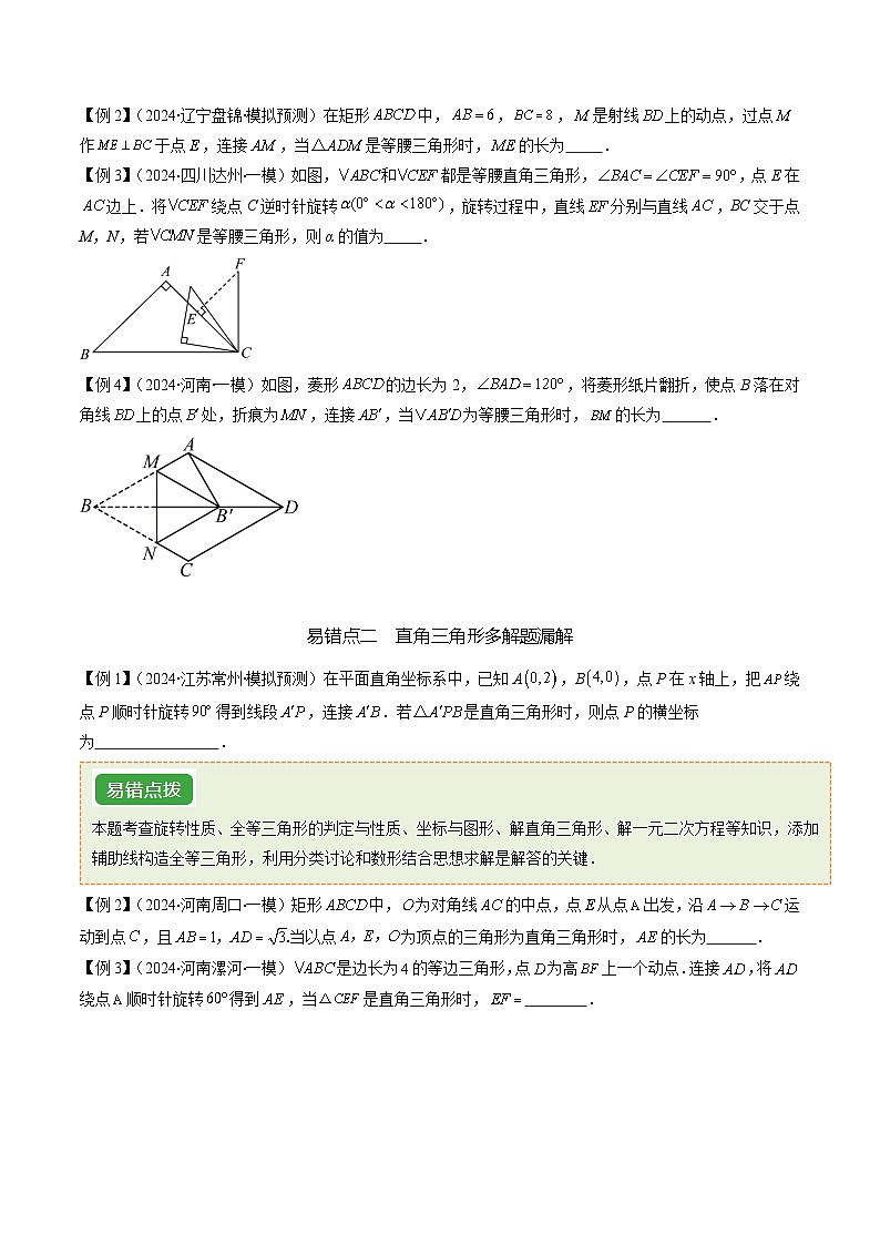 抢分通关02 几何图形选填压轴题（含特殊三角形、特殊平行四边形、圆等综合问题）（原卷版）第2页
