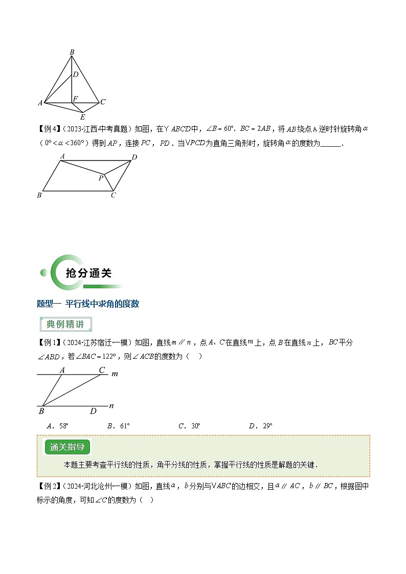 抢分通关02 几何图形选填压轴题（含特殊三角形、特殊平行四边形、圆等综合问题）（原卷版）第3页