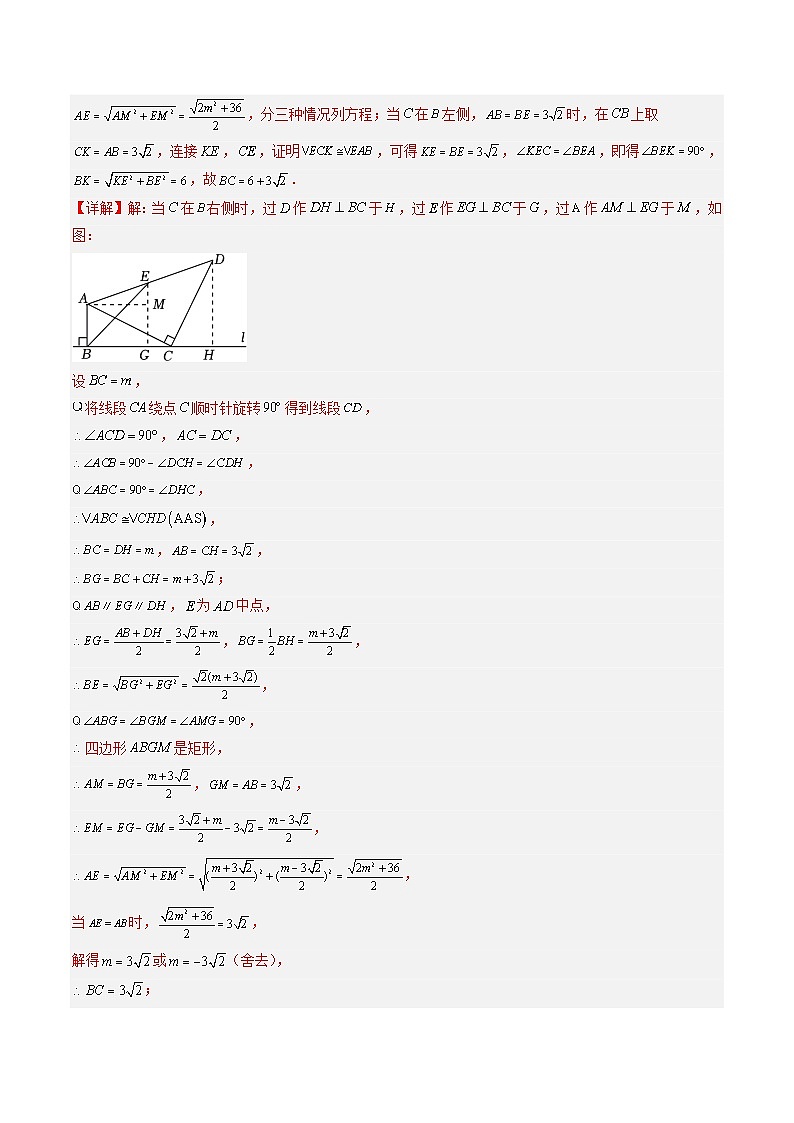 抢分通关02 几何图形选填压轴题（含特殊三角形、特殊平行四边形、圆等综合问题）（解析版）第2页
