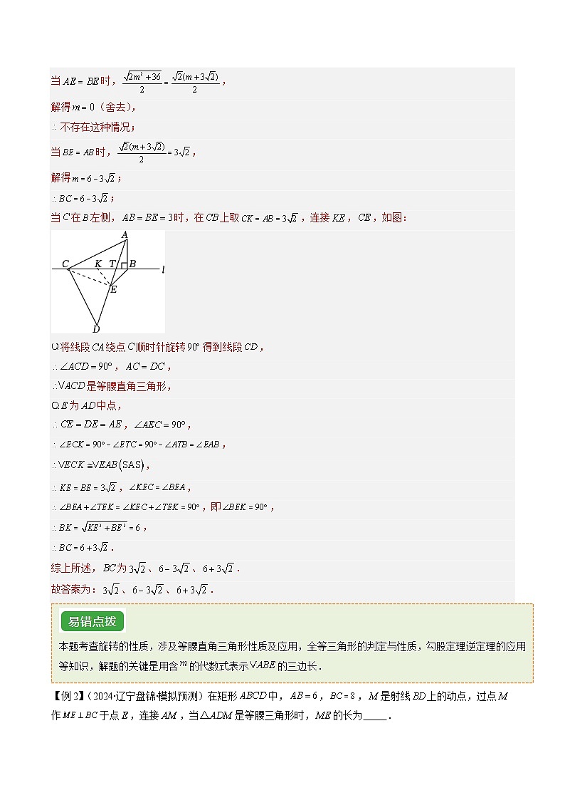 抢分通关02 几何图形选填压轴题（含特殊三角形、特殊平行四边形、圆等综合问题）（解析版）第3页