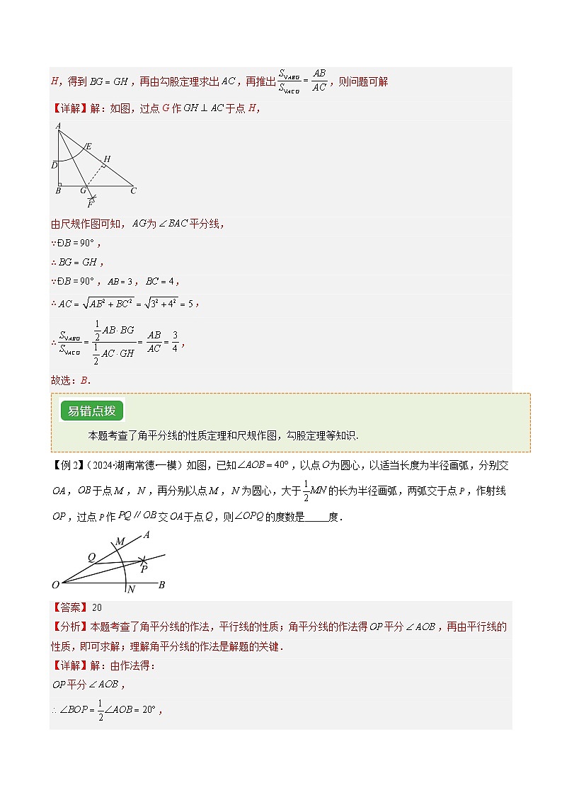 抢分通关05 几何作图问题（含无刻度作图，2易错12题型）（解析版）第2页