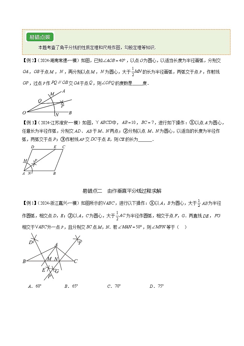 抢分通关05 几何作图问题（含无刻度作图，2易错12题型）（原卷版）第2页