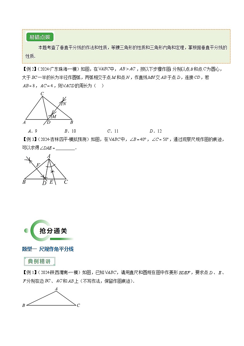抢分通关05 几何作图问题（含无刻度作图，2易错12题型）（原卷版）第3页