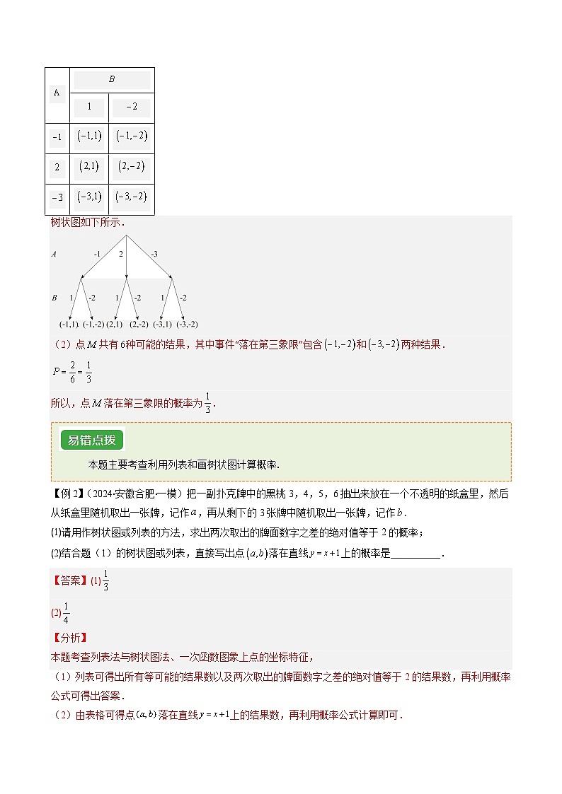 抢分通关06 统计和概率问题（3易错6题型）（解析版）第2页