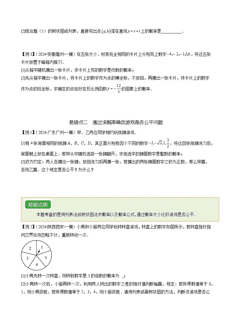 抢分通关06 统计和概率问题（3易错6题型）（原卷版）第2页