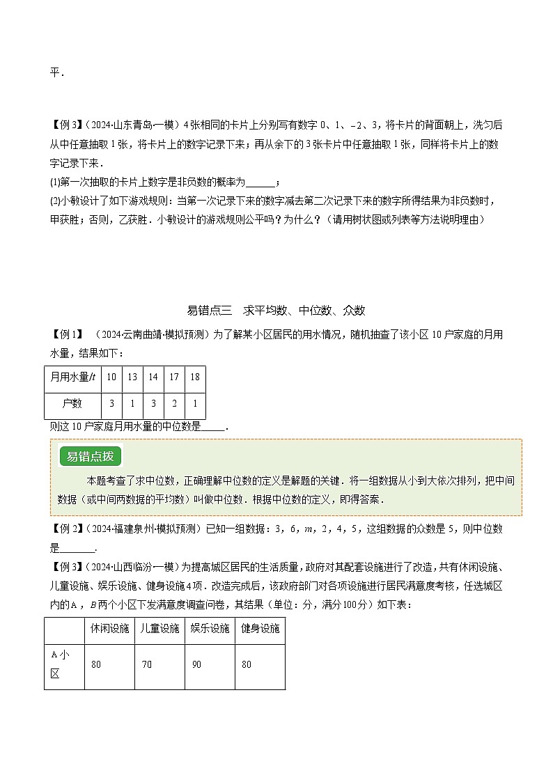 抢分通关06 统计和概率问题（3易错6题型）（原卷版）第3页