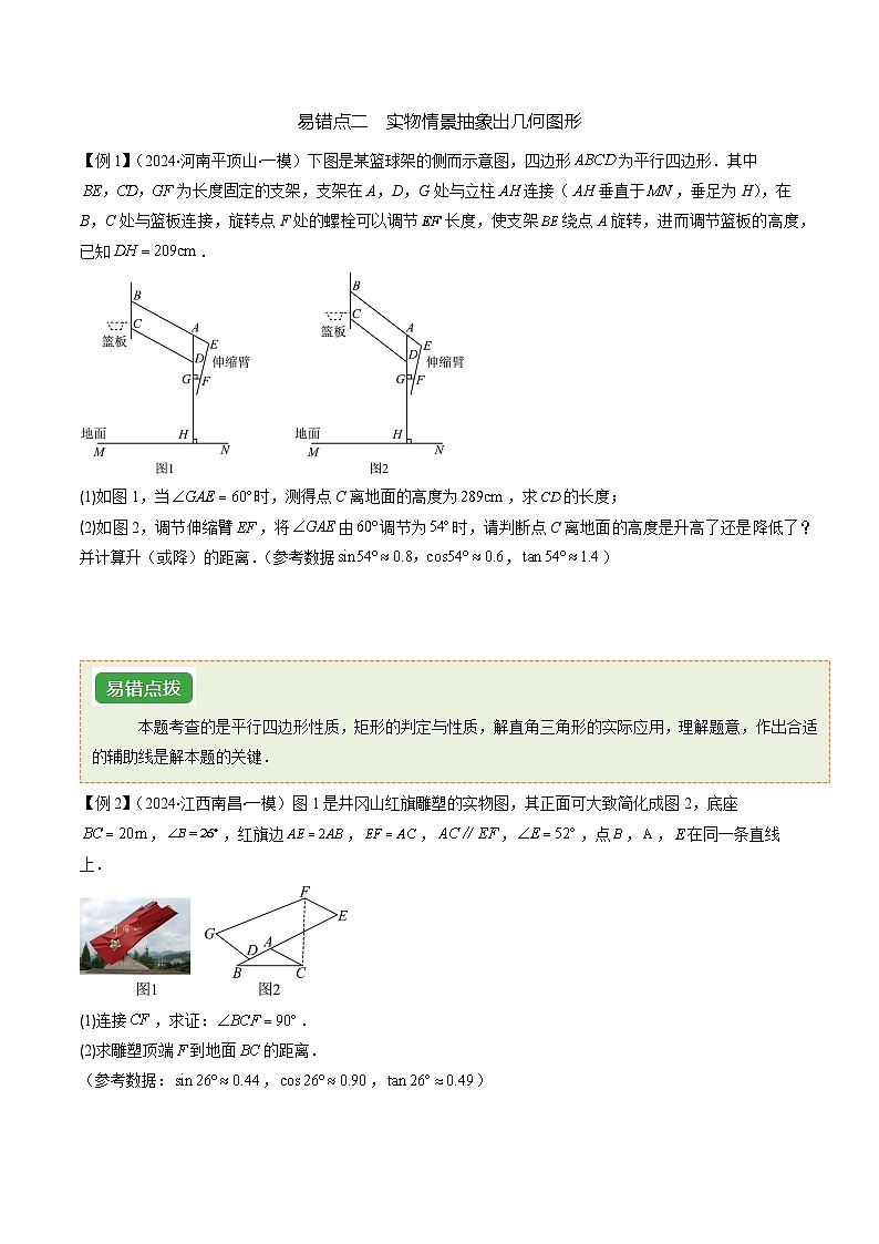 抢分通关07 锐角三角函数解决实际问题（2易错7题型）（原卷版）第2页