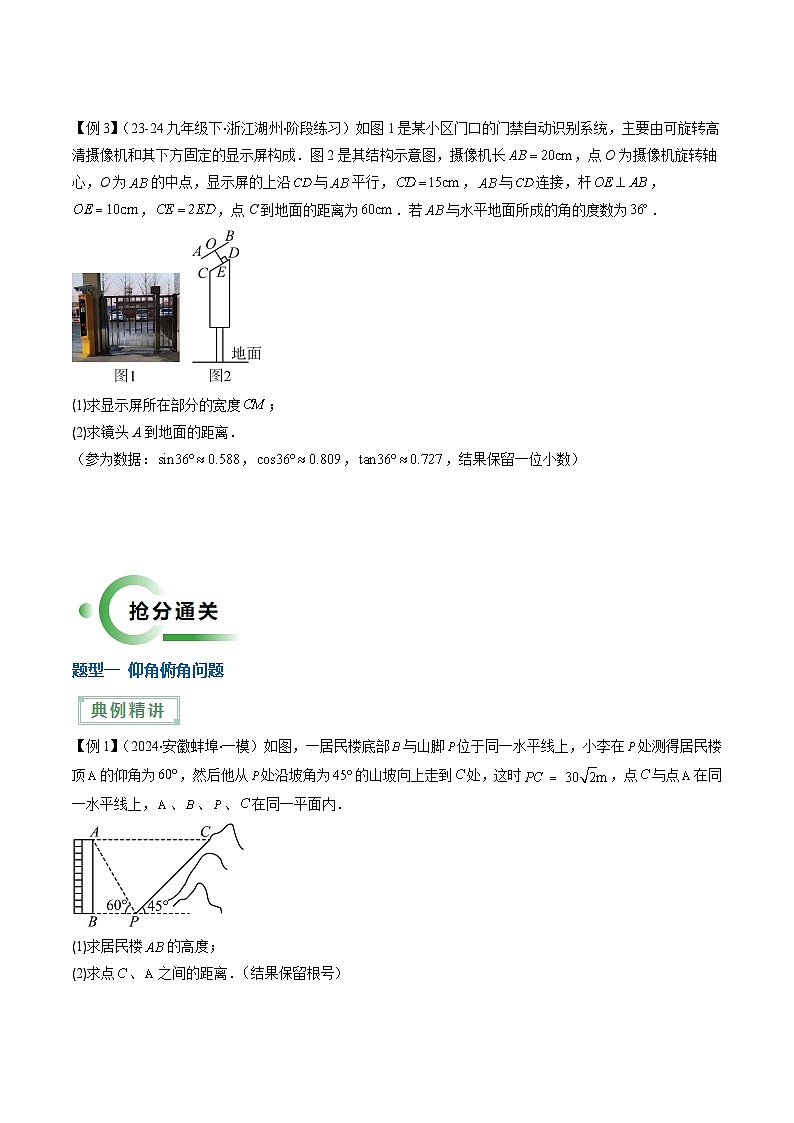 抢分通关07 锐角三角函数解决实际问题（2易错7题型）（原卷版）第3页