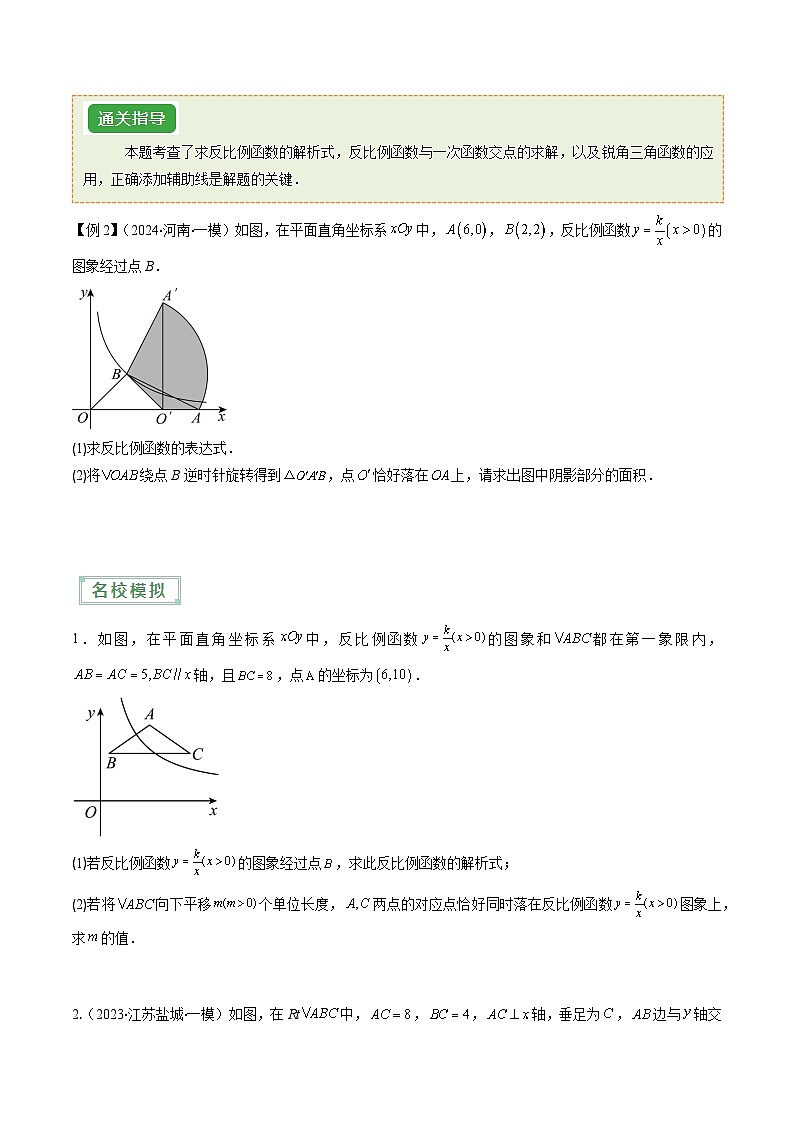 专题08 反比例函数和几何图形综合问题（压轴通关5题型）-2024年中考数学抢分精讲（全国通用）02