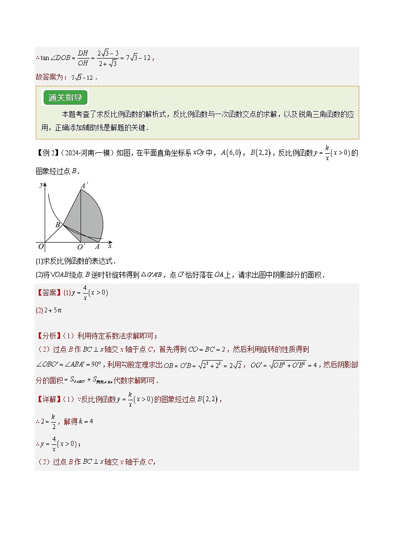 专题08 反比例函数和几何图形综合问题（压轴通关5题型）-2024年中考数学抢分精讲（全国通用）03