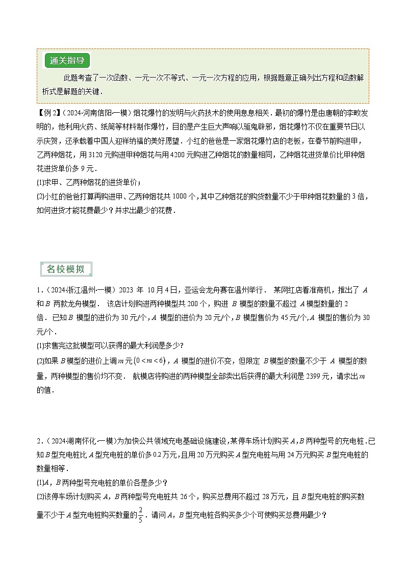抢分秘籍09 实际应用问题（含一次函数、反比例函数、二次函数的实际问题，6题型）（原卷版）第2页