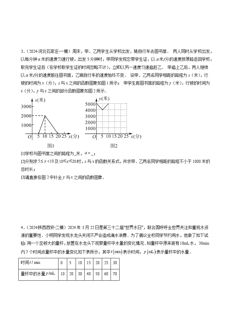 抢分秘籍09 实际应用问题（含一次函数、反比例函数、二次函数的实际问题，6题型）（原卷版）第3页