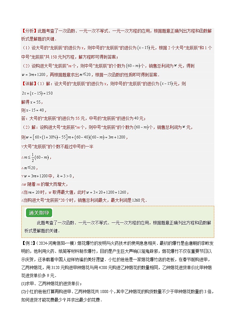 抢分秘籍09 实际应用问题（含一次函数、反比例函数、二次函数的实际问题，6题型）（解析版）第2页