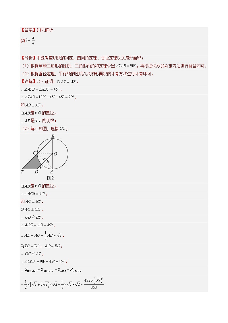 专题10 关于圆的探究问题（压轴通关8题型）-2024年中考数学抢分精讲（全国通用）02