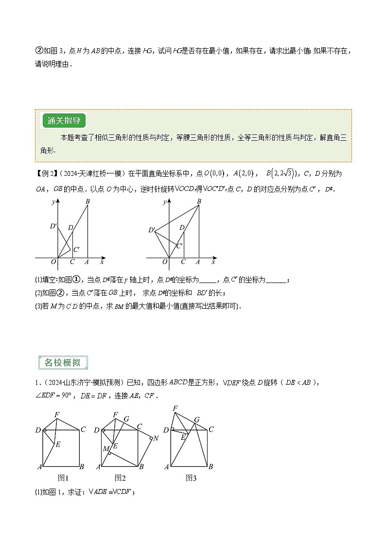 抢分秘籍11 几何图形中求线段，线段和，面积等最值问题（4题型）（原卷版）第2页