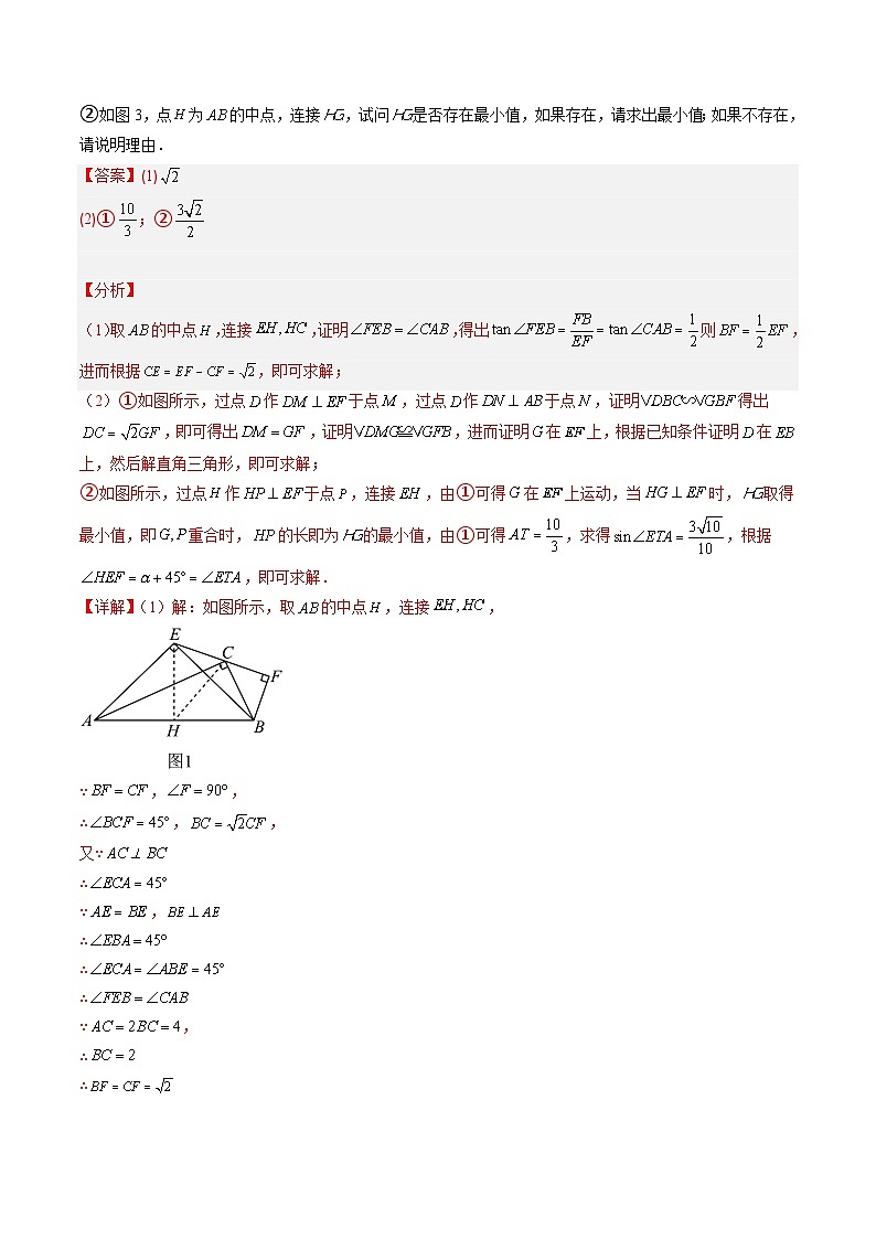 抢分秘籍11 几何图形中求线段，线段和，面积等最值问题（4题型）（解析版）第2页