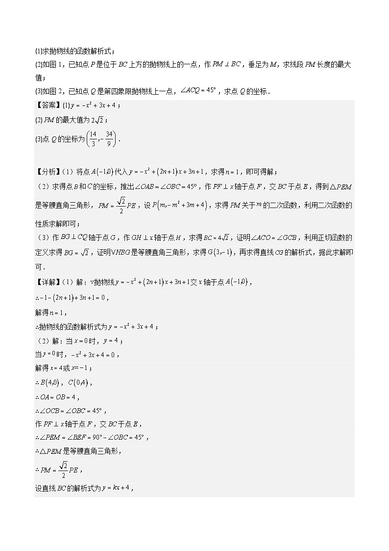 抢分秘籍13 二次函数中求线段，线段和，面积等最值问题（解析版）第2页