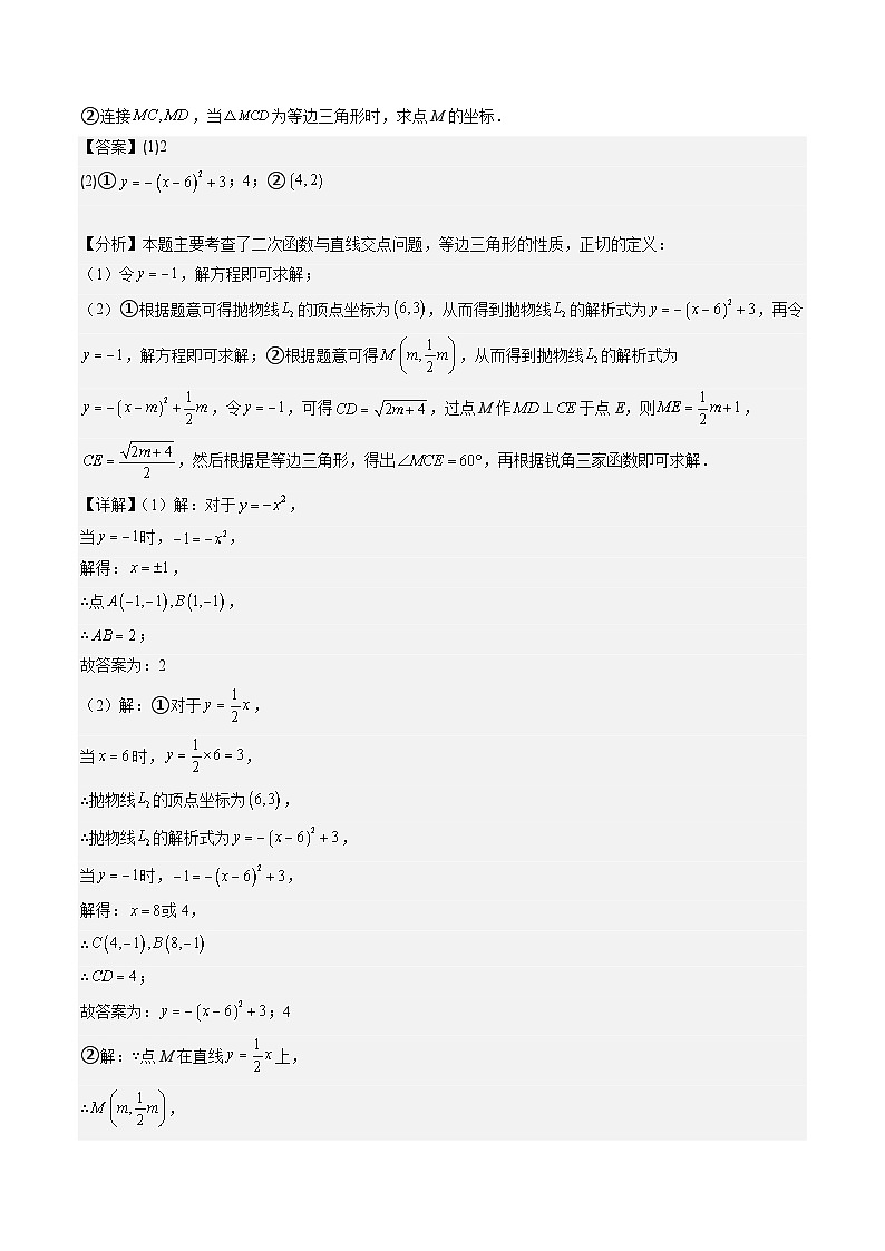 抢分秘籍14 二次函数图象的平移、翻折、旋转综合问题（3题型）（解析版）第3页