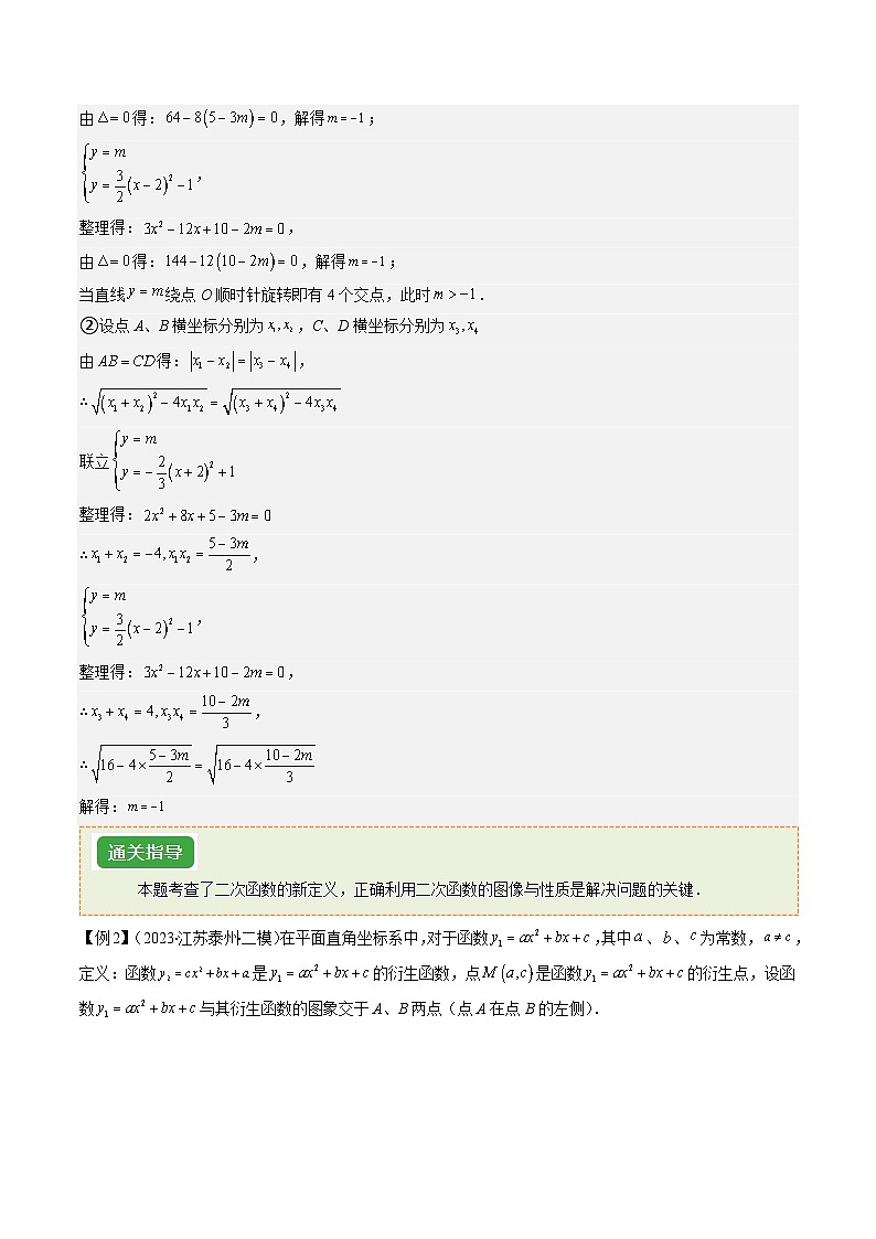 抢分秘籍15 二次函数新定义型综合问题（3题型）（解析版）第3页