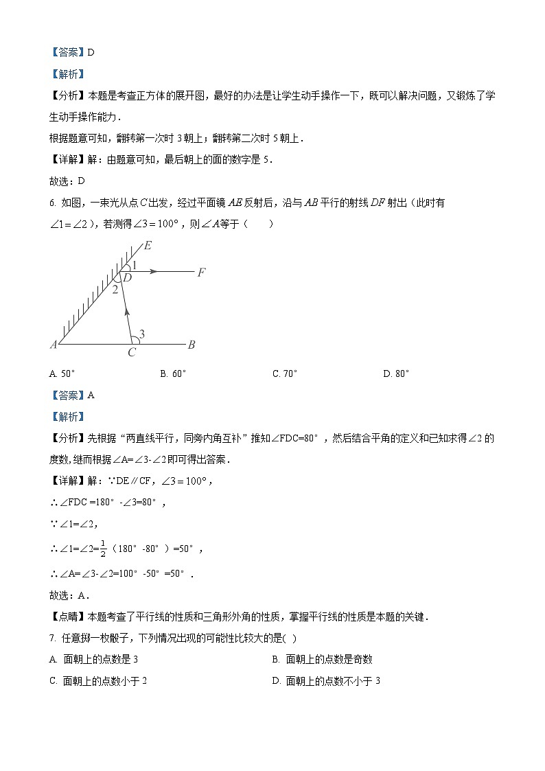 2024年广西壮族自治区贵港市九年级中考二模数学试题（学生版+教师版）03