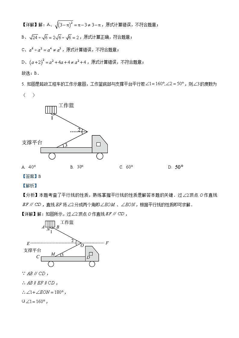 2024年湖北省荆门市钟祥市中考模拟数学试题（教师卷）第3页