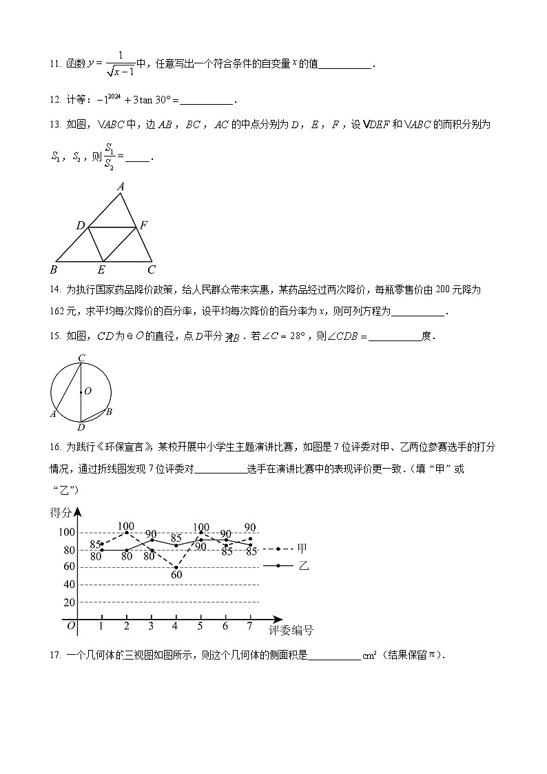 2024年湖南省郴州市中考二模数学试题（学生卷）第3页