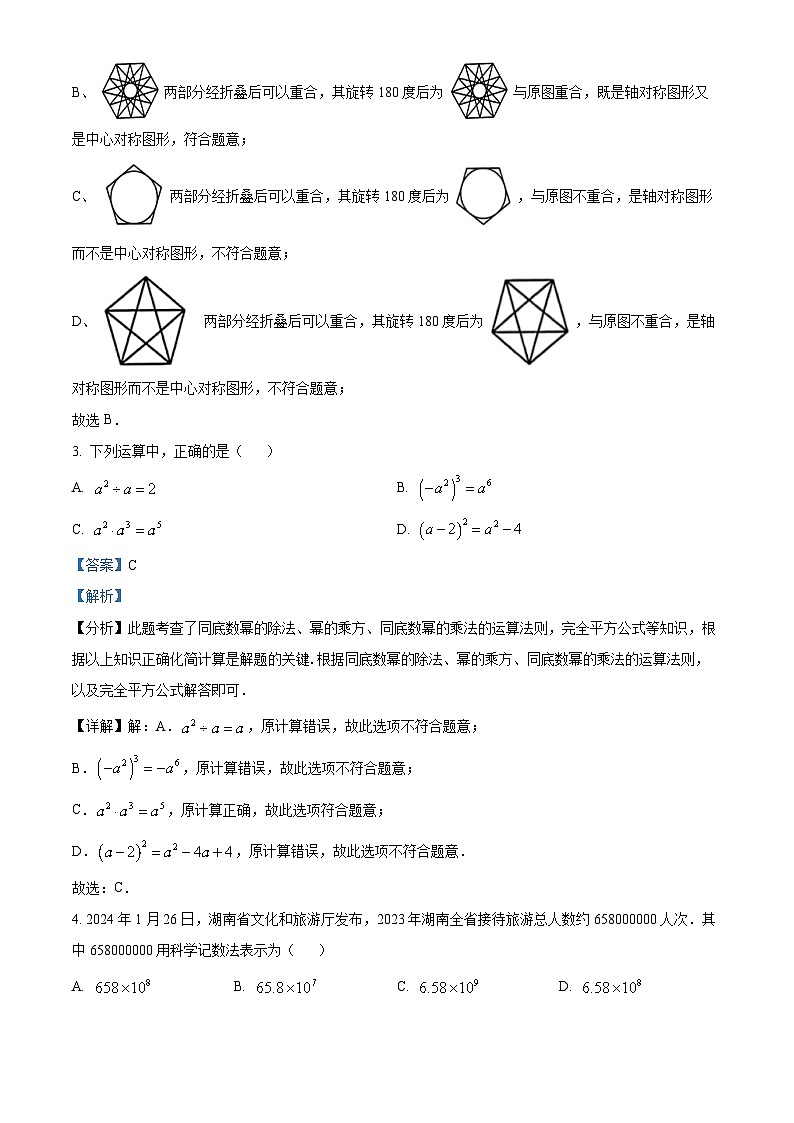 2024年湖南省郴州市中考二模数学试题（教师卷）第2页