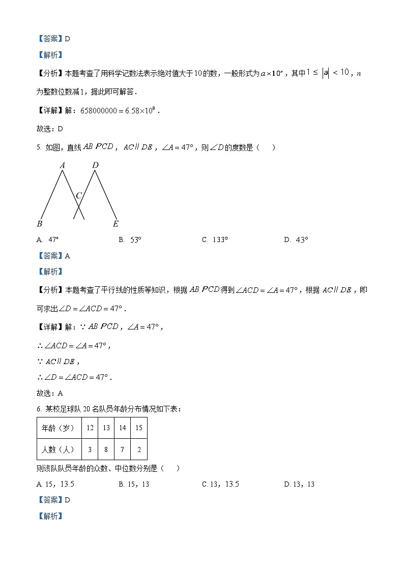 2024年湖南省郴州市中考二模数学试题（教师卷）第3页