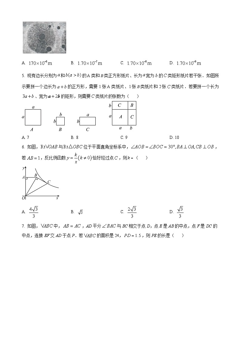 2024年山东省枣庄市薛城区中考二模数学试题（学生版+教师版）02