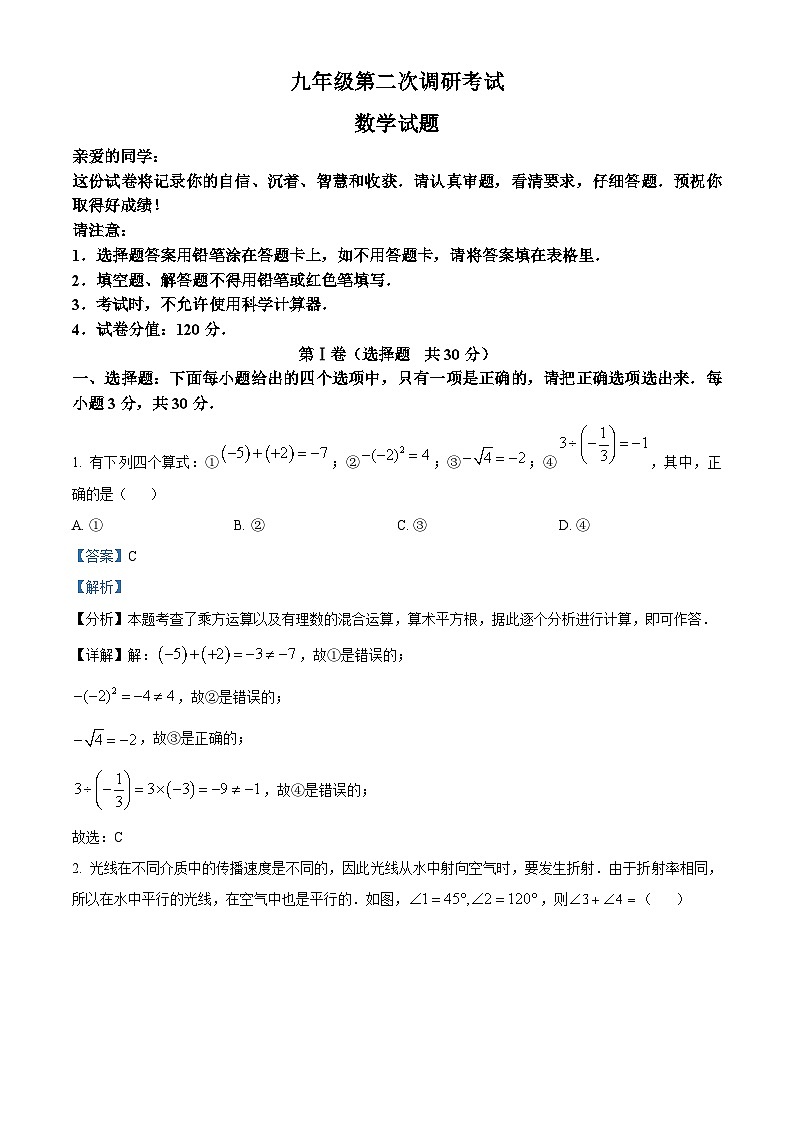 2024年山东省枣庄市薛城区中考二模数学试题（学生版+教师版）01