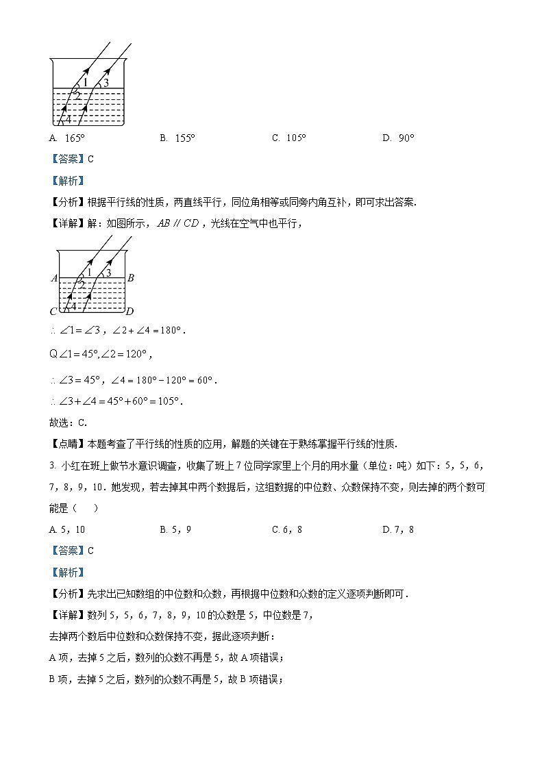 2024年山东省枣庄市薛城区中考二模数学试题（学生版+教师版）02