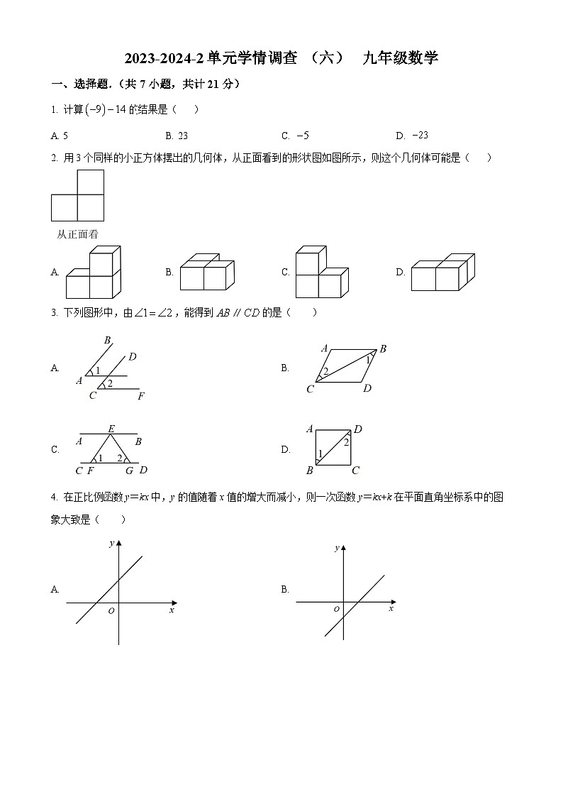 2024年陕西省西安市滨河学校中考六模数学试题（学生版+教师版）01