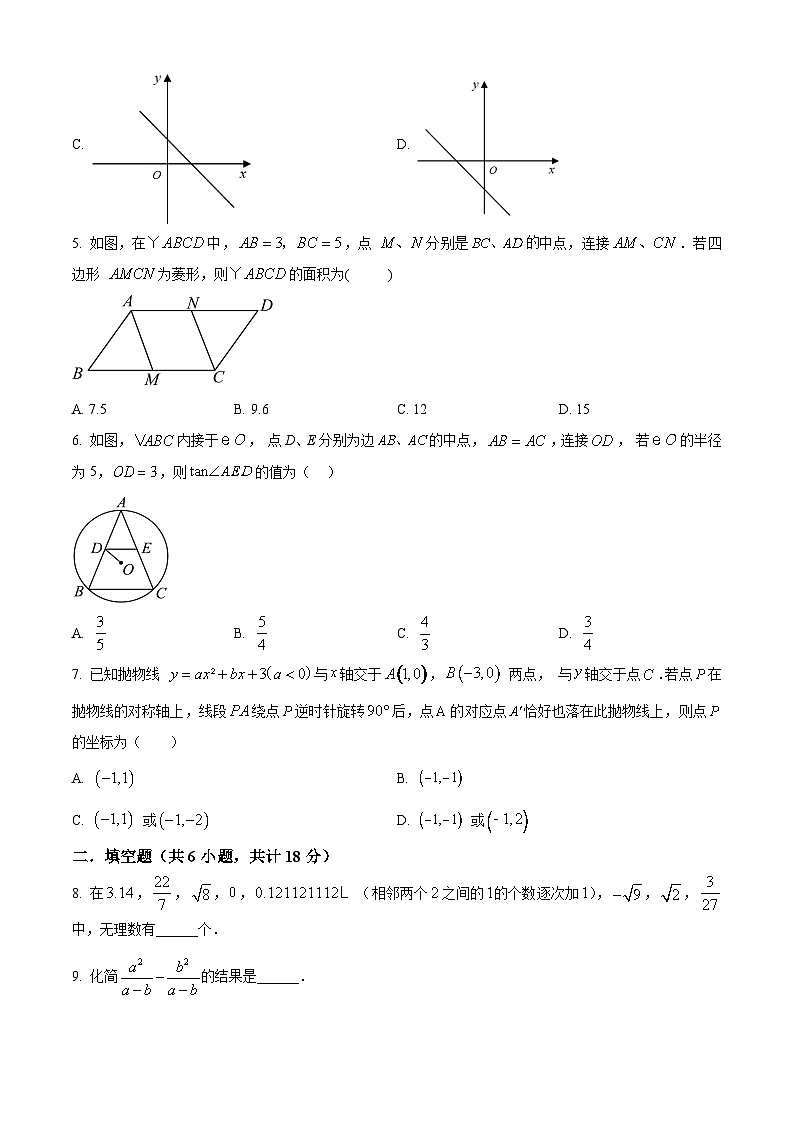 2024年陕西省西安市滨河学校中考六模数学试题（学生版+教师版）02