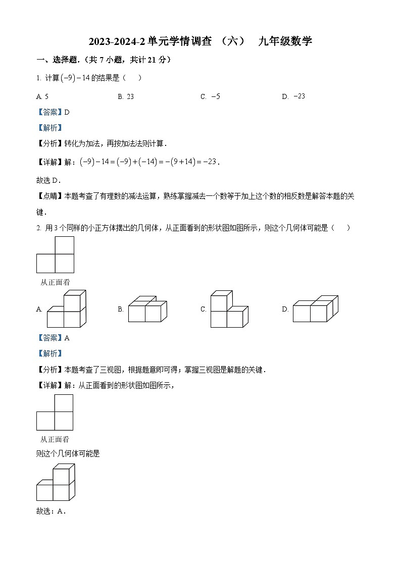 2024年陕西省西安市滨河学校中考六模数学试题（学生版+教师版）01