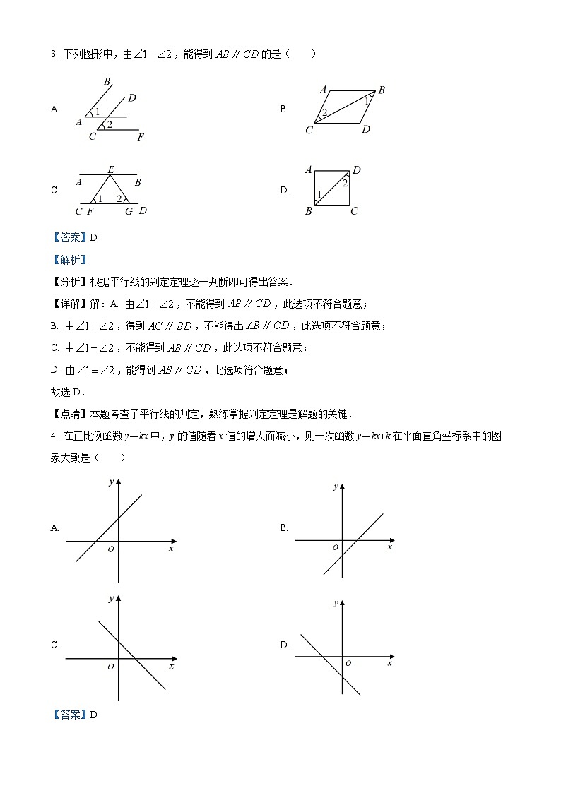2024年陕西省西安市滨河学校中考六模数学试题（学生版+教师版）02
