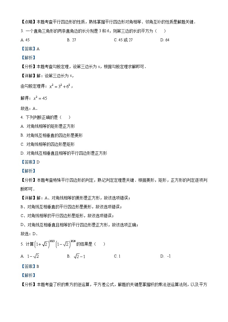 河北省廊坊市三河市燕达实验学校2023-2024学年八年级下学期期中数学试题（教师卷）第2页