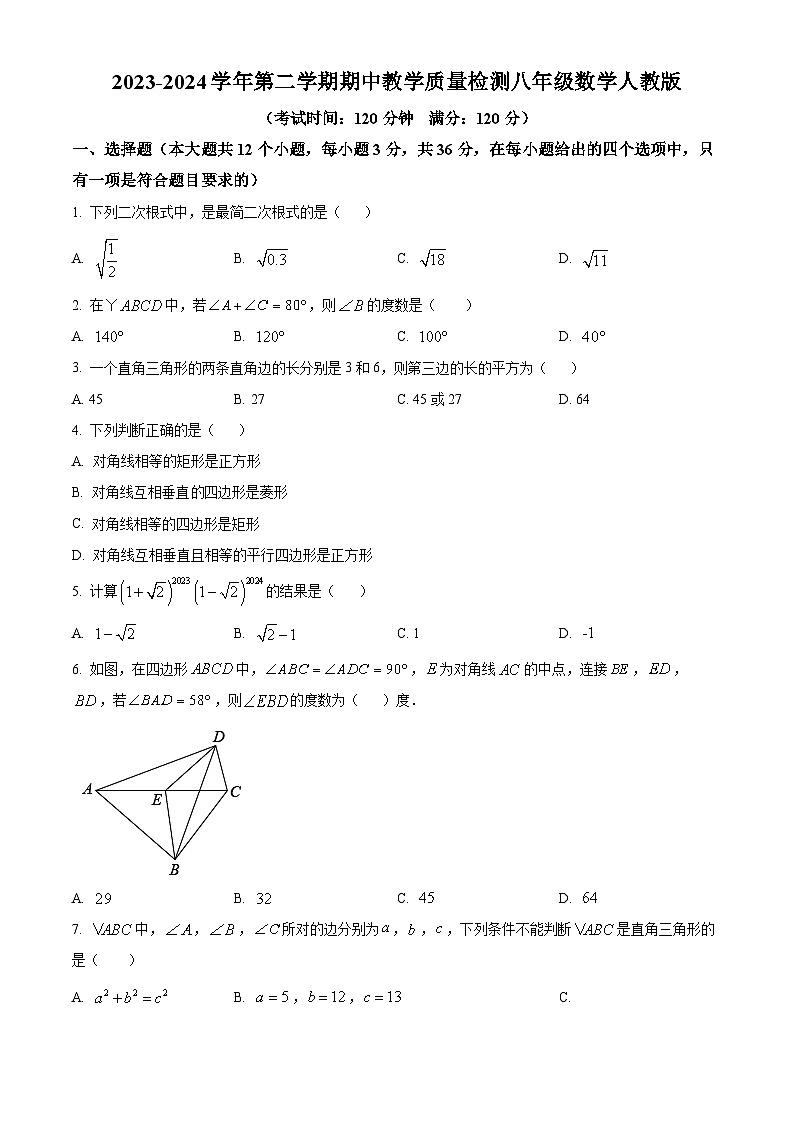 河北省廊坊市三河市燕达实验学校2023-2024学年八年级下学期期中数学试题（学生卷）第1页