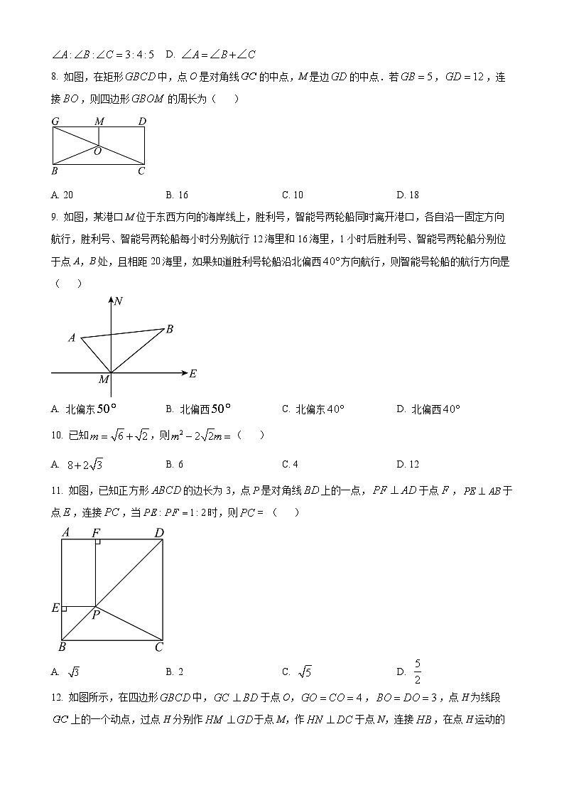 河北省廊坊市三河市燕达实验学校2023-2024学年八年级下学期期中数学试题（学生卷）第2页