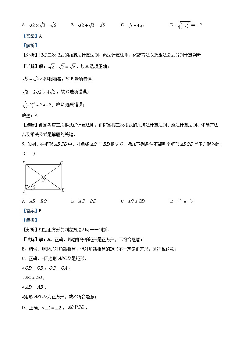 河北省唐山市丰润区2023-2024学年八年级下学期期中数学试题（教师卷）第3页