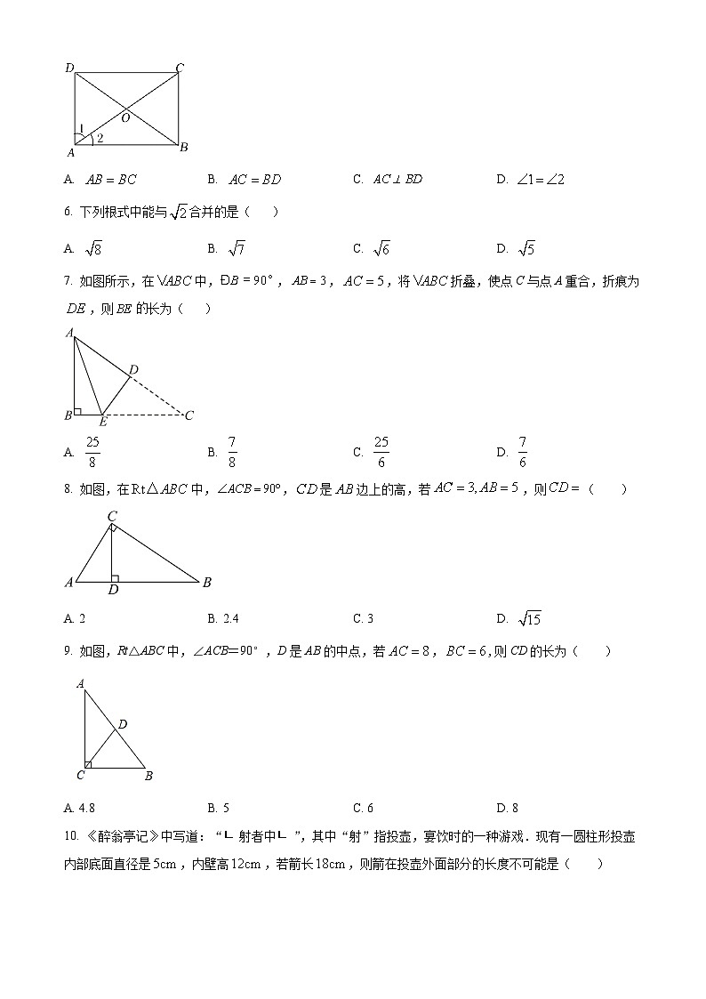 河北省唐山市丰润区2023-2024学年八年级下学期期中数学试题（学生卷）第2页