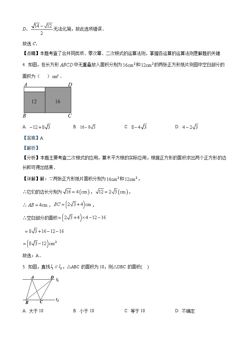 河南省信阳市潢川县2023-2024学年八年级下学期期中数学试题（学生版+教师版）03