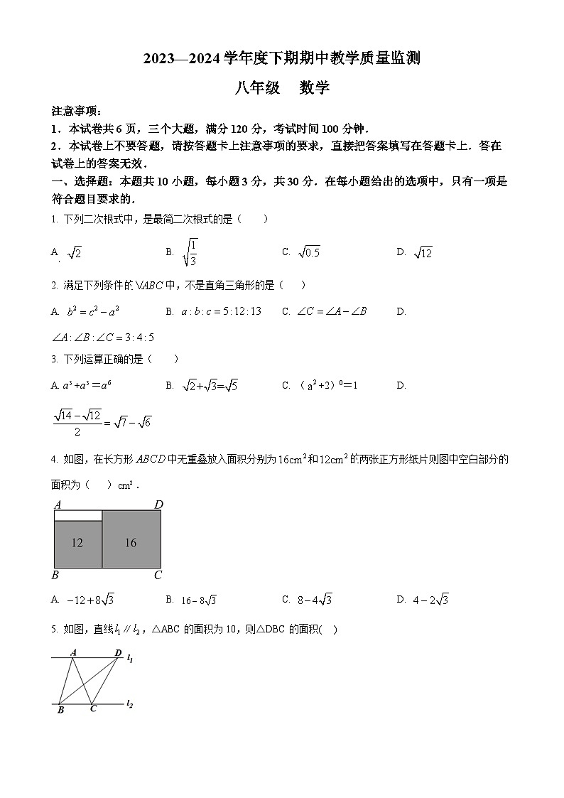 河南省信阳市潢川县2023-2024学年八年级下学期期中数学试题（学生版+教师版）01