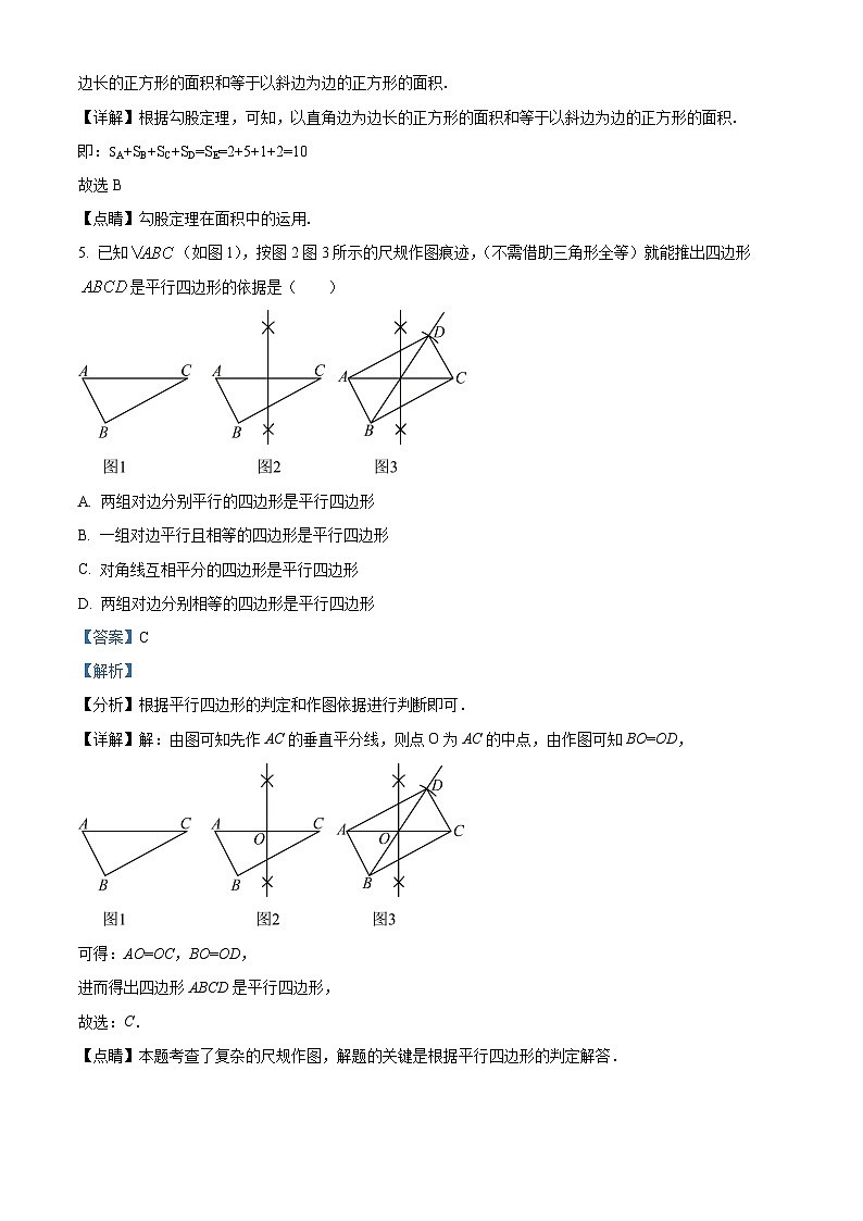 黑龙江省佳木斯市2023-2024学年八年级下学期期中联考数学试题（教师卷）第3页