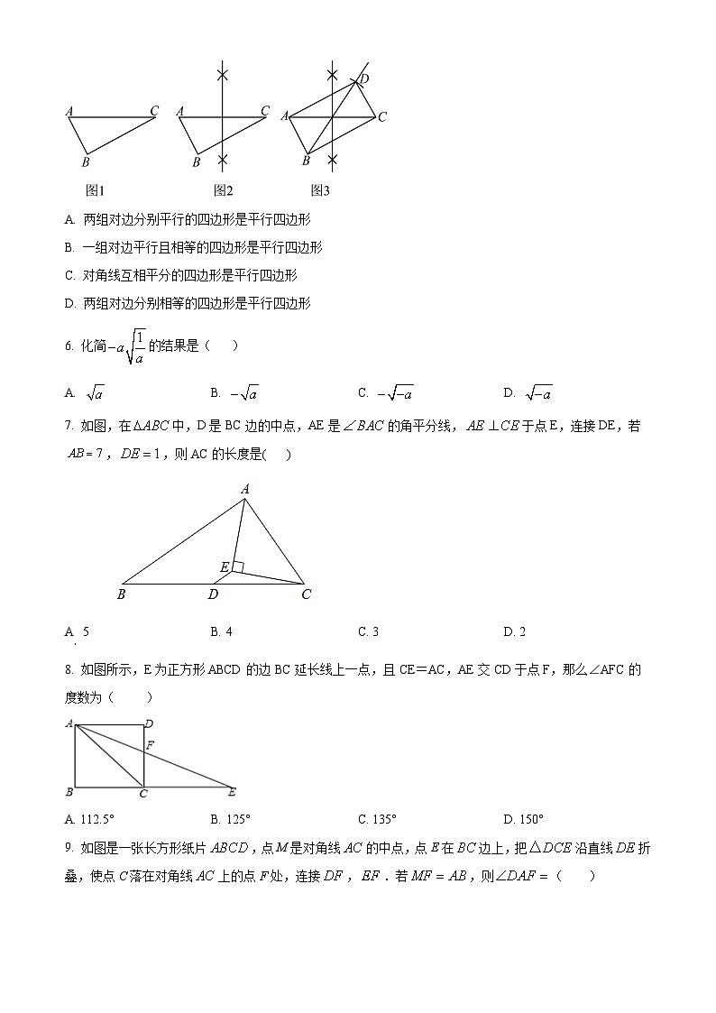 黑龙江省佳木斯市2023-2024学年八年级下学期期中联考数学试题（学生卷）第2页